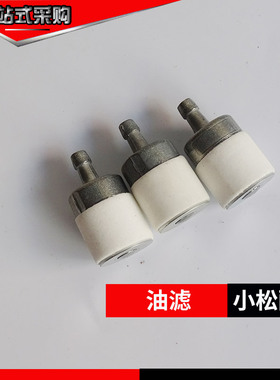 燃油滤芯滤清器富世华436R/236R/443R/143R/6010割灌机通用配件