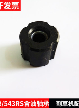 割草打草割灌机配件富世华443R/543RS含油轴承减震套扣铝管衬套