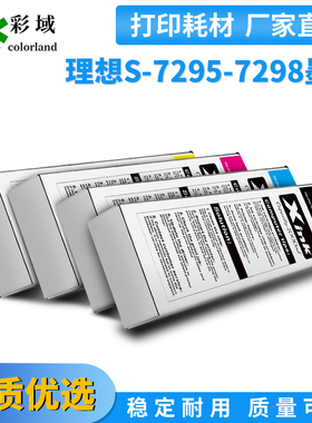适用理想S-7295-7599墨盒兼容闪彩王GD9630R/9631R/7330R上机即用