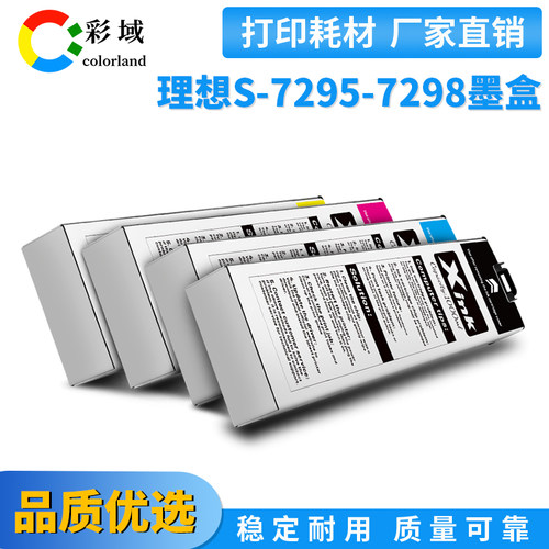 适用理想S-7295-7599墨盒兼容闪彩王GD9630R/9631R/7330R上机即用