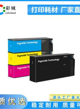 适用惠普992X再生墨盒HP PageWide Pro MFP 777z 772dn打印机墨盒