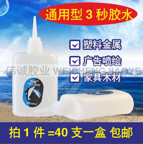 快干修补胶水包邮鱼胶