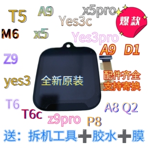 适用小寻T5 M6 X5 P7 Z7触摸屏幕总成Yes3Pro D1 Z9 t6 yes3c显示
