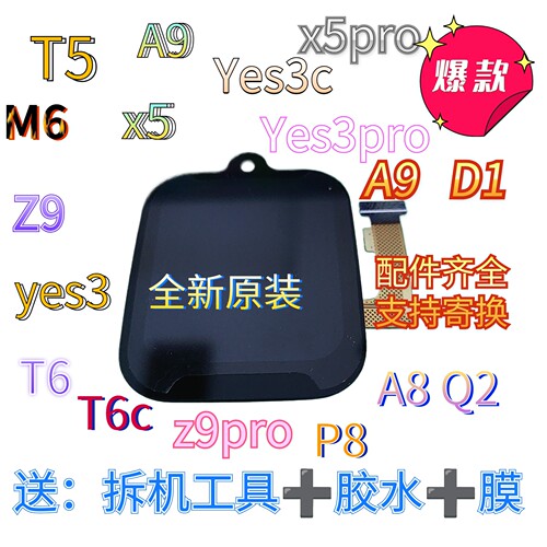 适用小寻T5 M6 X5 P7 Z7触摸屏幕总成Yes3Pro D1 Z9 t6 yes3c显示