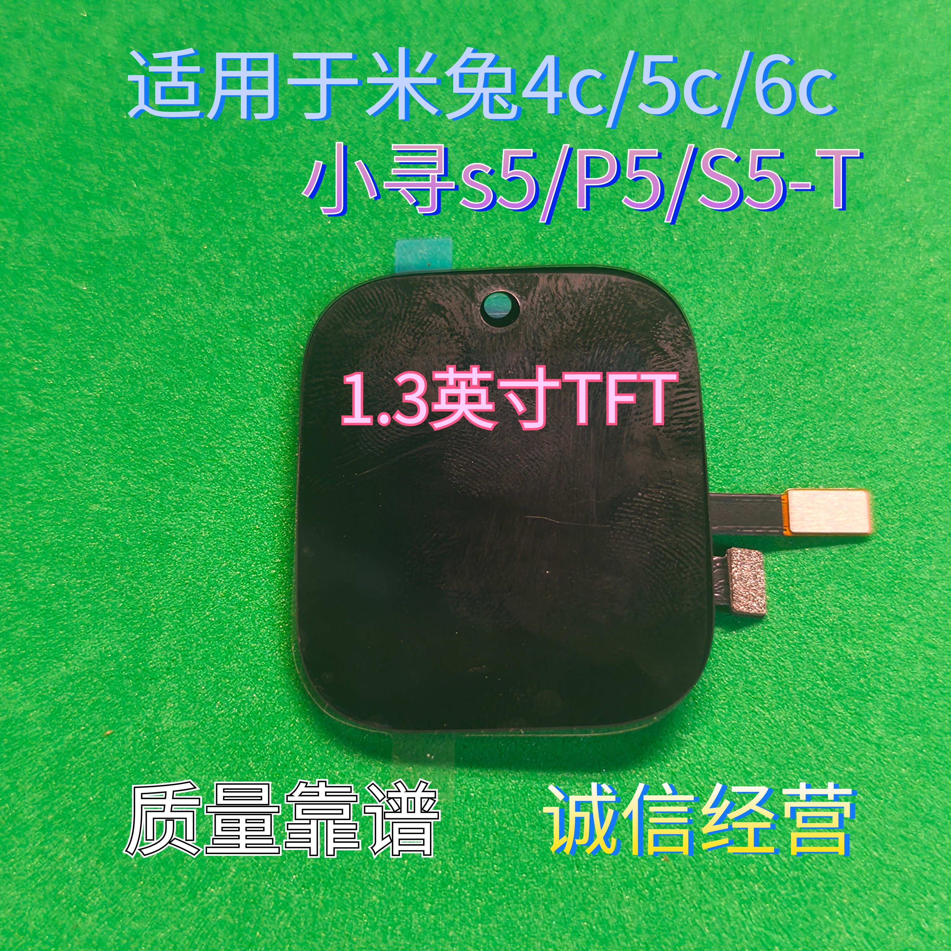 适用于米兔小寻儿童电话手表4c/5c/6c/s5/P5换屏触摸换内外屏显示