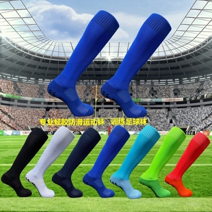 纯色男女过膝加厚毛巾底胶粒专业比赛训练防滑网眼耐磨足球长神袜