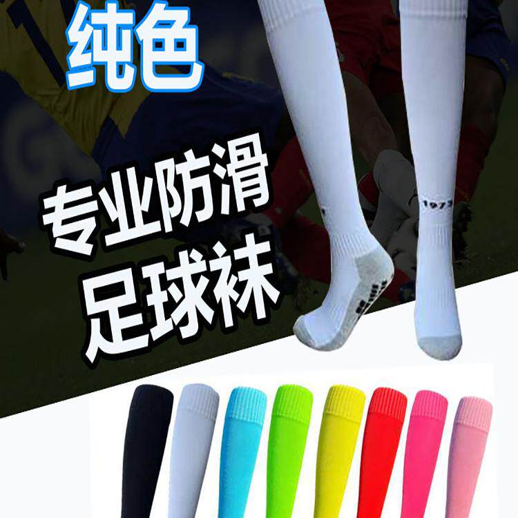 长筒足球袜子男硅胶防滑加厚毛巾底网眼透气运动袜吸汗过膝长棉袜