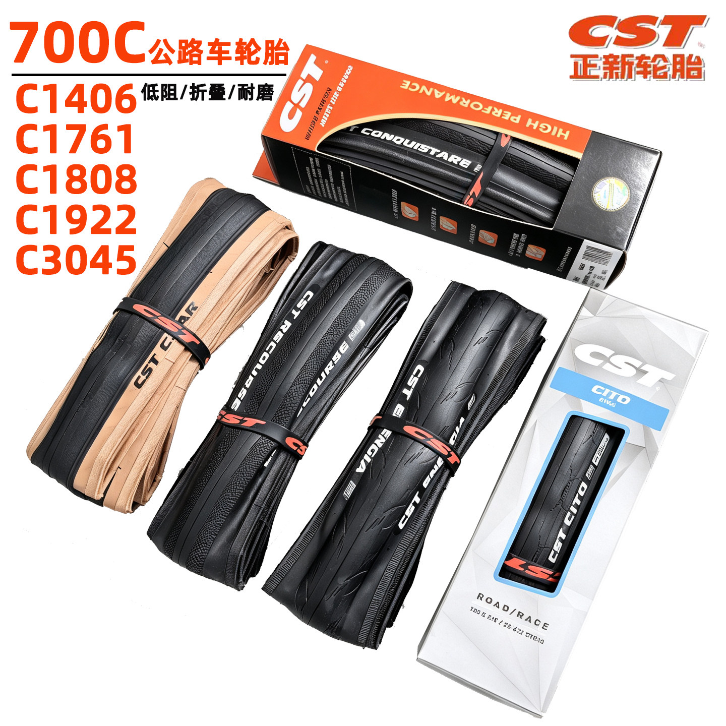 CST正新自行车轮胎700c公路车外胎耐磨折叠胎23/28c训练胎死飞胎