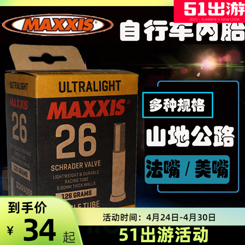 Maxxis MAXXIS xe đạp leo núi đường bộ xe đạp ống bên trong xe đạp ống bên trong vẻ đẹp miệng phương pháp miệng đi xe ống bên trong lốp xe 	lốp xe máy tốt	 	xe đạp điện lốp không	