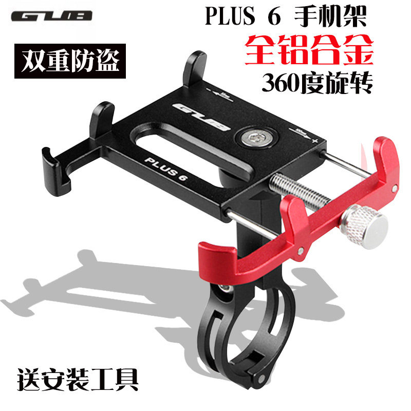 GUB铝合金手机支架可伸缩固定自行车导航架摩托车滑板车骑行装备