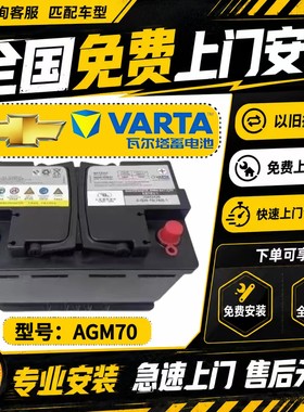德科AGM70AH适用别克英朗昂科威雪佛兰科鲁泽科沃兹赛欧启停电瓶