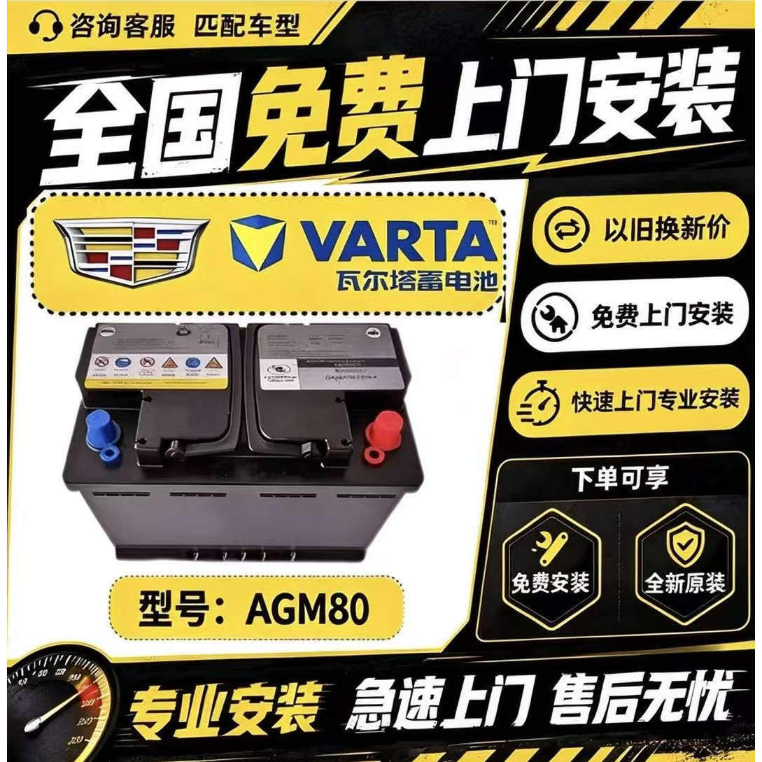 凯迪拉克原厂原装电瓶CT4CT5CT6ATSL/XTS/XT4XT5XT6SRX启停蓄电池