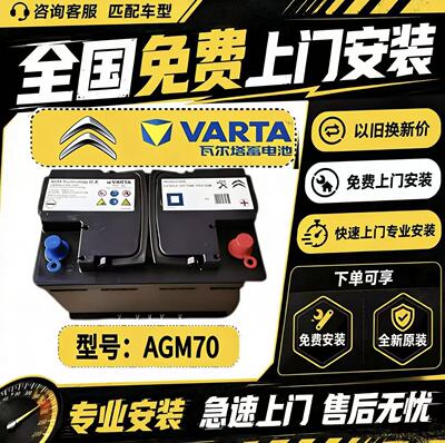 原装启停电瓶AGM70适配标致雪铁龙308S/408/508/C5/C6/C4C3蓄电池