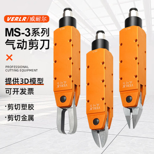 MS-3小型台湾工业气动剪钳威耐尔