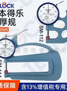 正品TECLOCK日本得乐测厚规SM112得乐厚度计测厚仪sm-112 sm-114