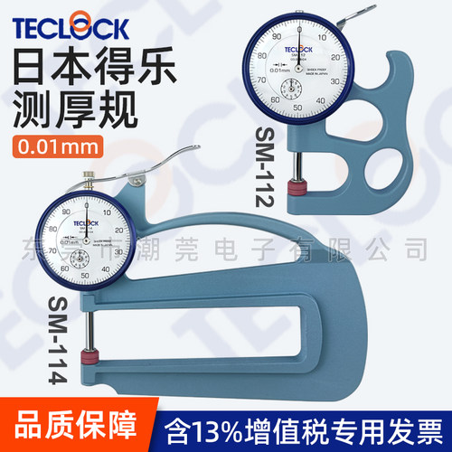 厚度计TECLOCK得乐测厚规112/114