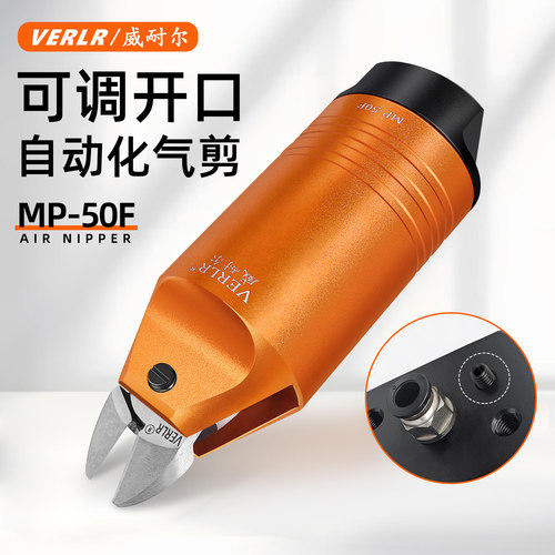 威耐尔VERLR自动化气动剪刀