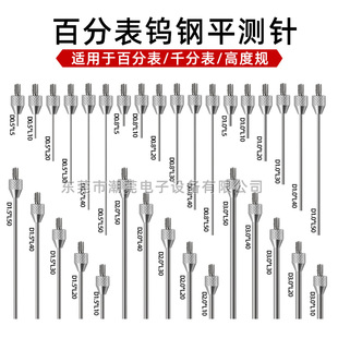 百分表钨钢平测头 测针 千分表 高度计测针 高度规测针 平面测头