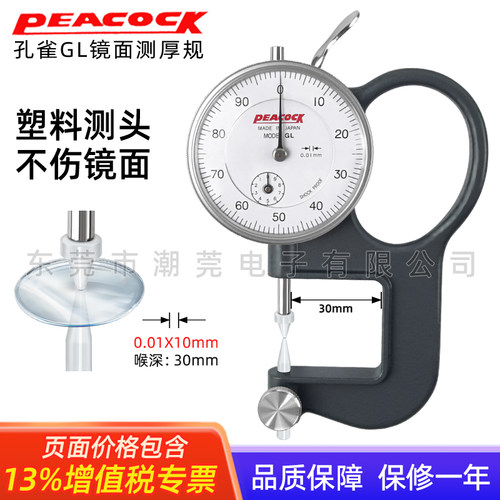 日本PEACOCK孔雀厚度计