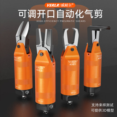verlr圆形机械手自动化气动剪刀