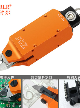 威耐尔/VERLR自动化方形气动剪刀MS-10小型安装型机械手气剪刀
