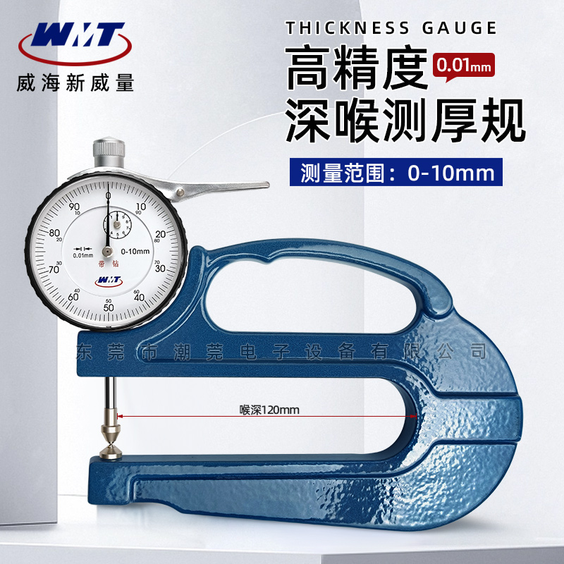 威海長喉厚度計測厚規