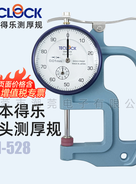 日本得乐teclock sm-528 sm-528LW测厚规0-20mm/0.01mm球头厚度计