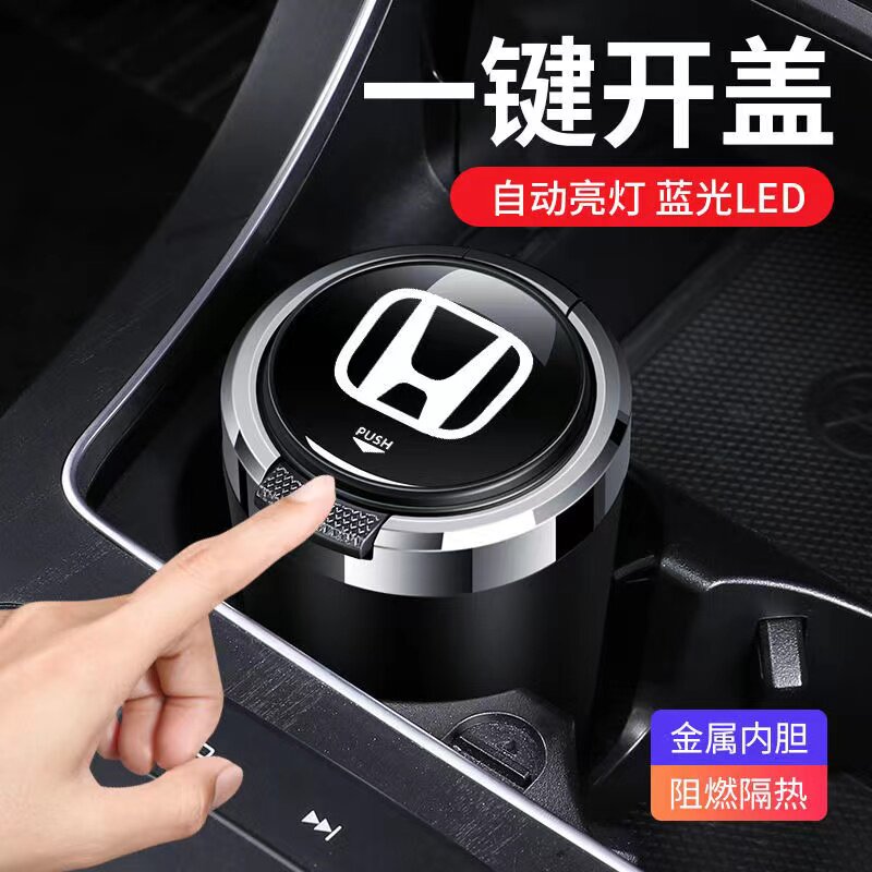 适用本田雅阁思域CRV皓影飞度XRV冠道缤智锋范杰德车载烟灰缸带灯