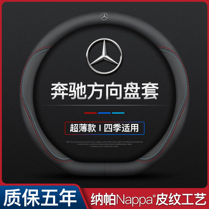 奔驰方向盘套E300L GLC260 GLB220 C260 A200超薄真皮把套C级/E级