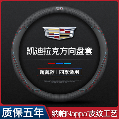 适用于凯迪拉克ATSL XTS CT5 CT4 CT6 XT5 XT4 XT6 SRX方向盘套