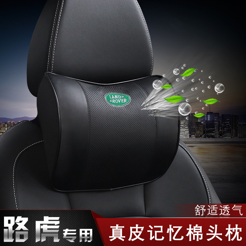 路虎汽车头枕揽胜行政极光发现神行星脉卫士车用腰靠垫座椅护颈枕