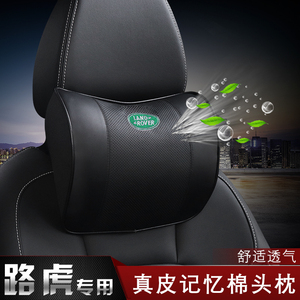路虎汽车头枕揽胜行政极光发现神行星脉卫士车用腰靠垫座椅护颈枕