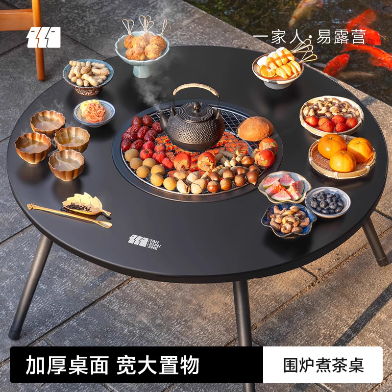 探险者围炉煮茶桌子烤火炉套装器具全套烧烤架户外家用室内聚会