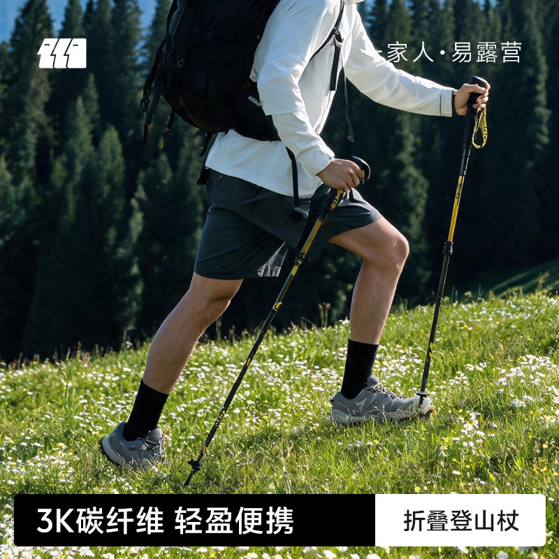 探险者碳纤维登山杖超轻折叠越野跑户外专业徒步碳素手杖