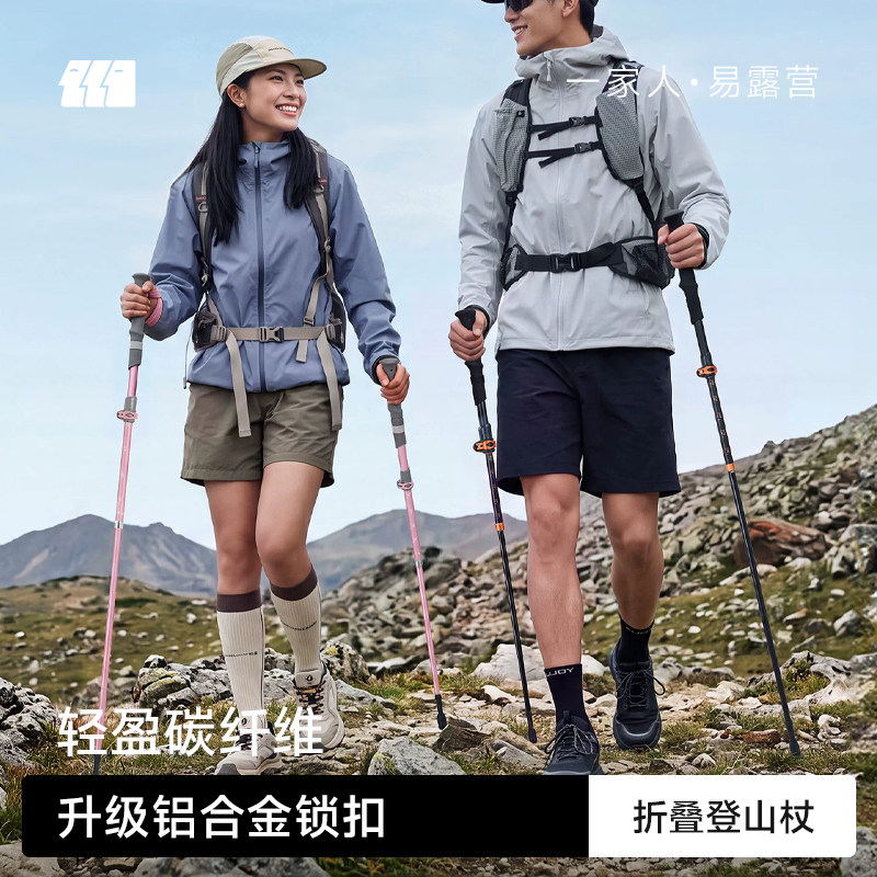 探险者碳纤维登山杖折叠便携