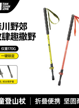 探险者户外儿童登山杖超轻伸缩专业铝合金手杖外锁爬山徒步装备
