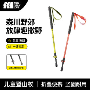 探险者户外儿童登山杖超轻伸缩专业铝合金手杖外锁爬山徒步装备
