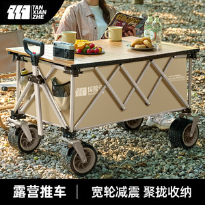 探险者聚拢型露营车折叠户外野营推车儿童可躺旅行手推野餐营地车