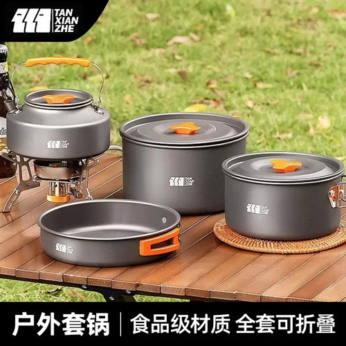 探险者户外锅具炉具烧水壶露营野炊装备全套套锅野营炊具套装火锅