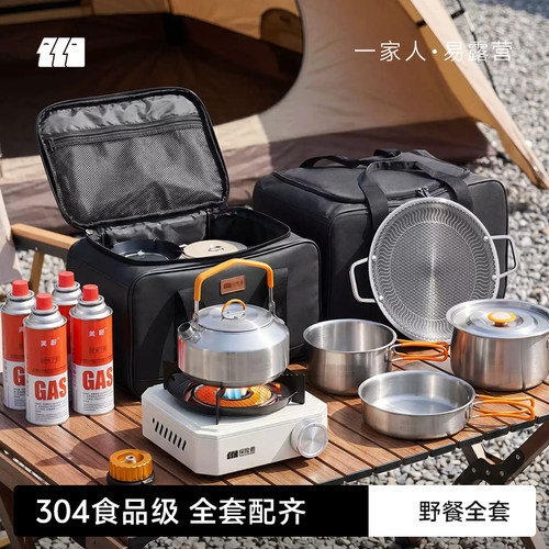探险者户外锅具用品大全卡式炉露营炊具野炊装备套装烧水壶便携式