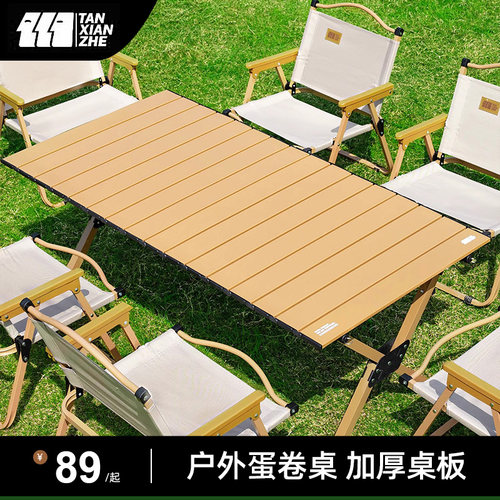 探险者户外折叠蛋卷桌野餐桌椅