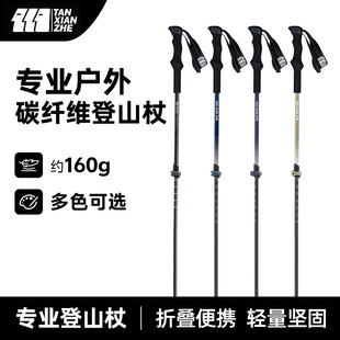 探险者碳纤维登山杖专业户外手杖碳素伸缩棍爬山拐杖徒步装备轻便