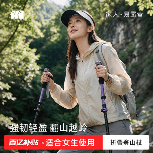 探险者折叠登山杖女款手杖专业户外情侣徒步装备超轻女士登山仗