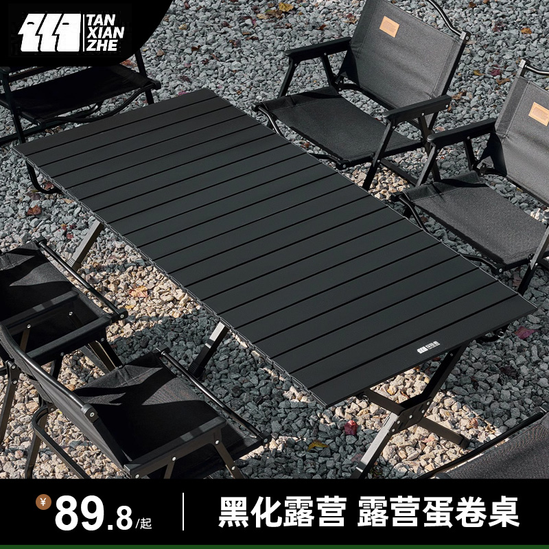 探险者野炊装备黑化露营蛋卷桌