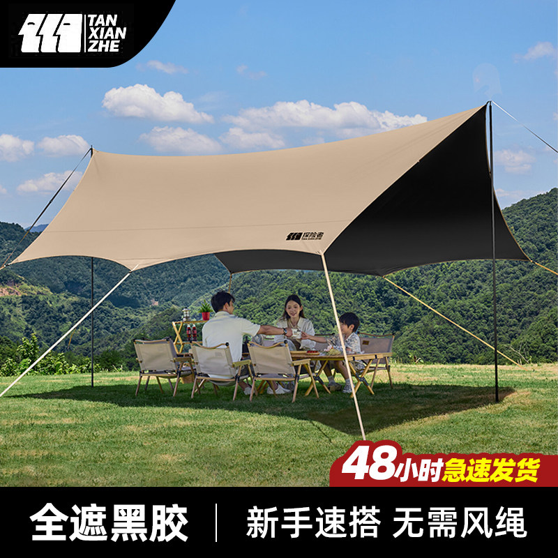 探险者云迹免搭建天幕帐篷户外2026新款全遮光黑胶新型露营遮阳棚