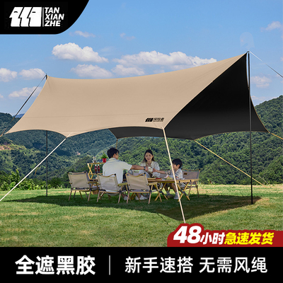 探险者云迹免搭建天幕帐篷户外2026新款全遮光黑胶新型露营遮阳棚