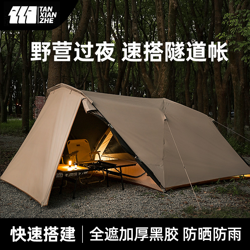 探险者隧道帐篷户外野营过夜防暴雨防风晒黑胶露营装备【初静】