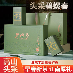 2025新茶明前头采碧螺春茶叶礼盒装高档绿茶送礼送长辈亲戚浓香型