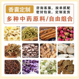 端午节中药香囊填充香料香包DIY材料包定制中药香囊香包艾草包