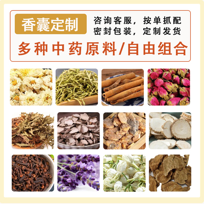 香囊材料包填充物支持原材料定制